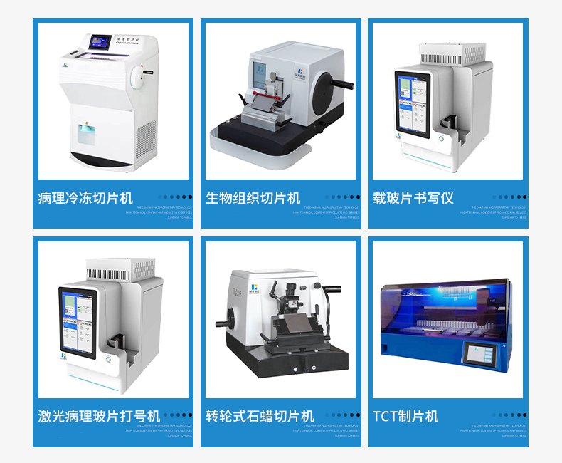 病理科設(shè)備有哪些