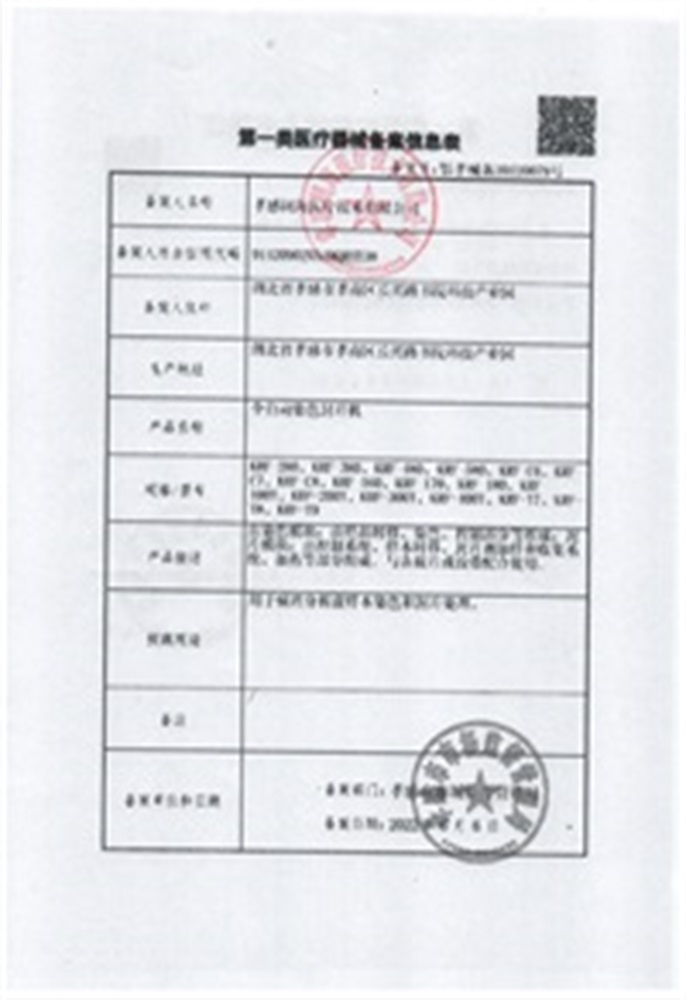 全自動染色封片機(jī)備案表2